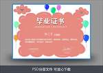 幼儿园毕业证书