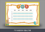 课程表