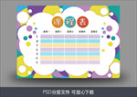 课程表