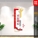 不忘初心