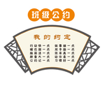 学生约定 班级公约 中国风 校
