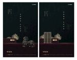 高端新中式房地产海报