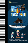 钢琴招生海报 钢琴海报