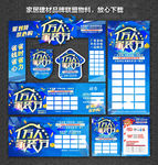 家居建材联盟 家装团购会