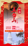 五台山