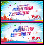 毕业背景 毕业典礼