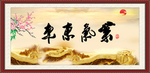 紫气东来