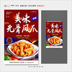 无骨凤爪