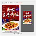 鱼香肉丝