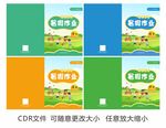 暑假作业封面