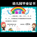 幼儿园毕业证书