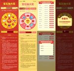 转盘活动