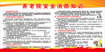 养老院安全消防知识