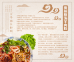 贵州羊肉粉