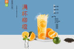 满杯柳橙
