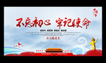 不忘初心 牢记使命