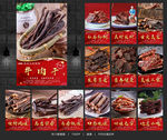 牛肉干 牛肉干海报 牛肉干展板