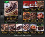 牛肉干 牛肉干海报 牛肉干展板