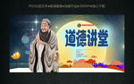 道德讲堂