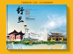 舒兰大醉美健康城市画册封面