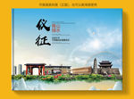 仪征大醉美健康城市画册封面