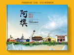 阿鲁科尔沁大醉美健康城市封面