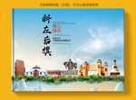 科尔沁左翼后旗大醉美城市封面