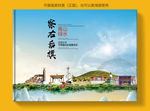 察哈尔右翼后旗大醉美城市封面
