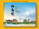 西乌珠穆沁旗大醉美健康城市封面