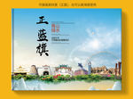 正蓝旗大醉美健康城市画册封面