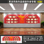 党建荣誉墙