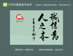 诚信为人之本