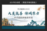 中式地产