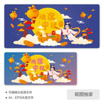 中秋节嫦娥奔月兔子月饼AI插画