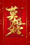 英雄榜