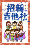 吉他社