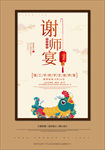 谢师宴海报 谢师宴展板