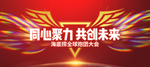 活动kv展板