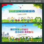 创建国家森林城市 创建国家森林