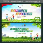 共创森林城市 共享美好家园 森
