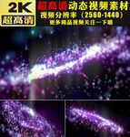 梦幻紫色光效粒子舞台视频素材