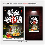 鸭血粉丝汤