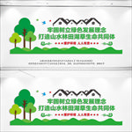 绿色发展