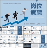 求职竞聘PPT