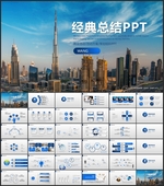 PPT模板