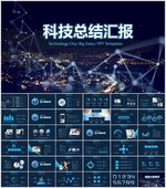 互联网科技工作汇报PPT