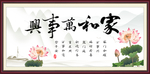 家和万事兴