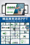 绿色小清新教师说课PPT模板