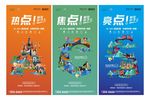 旅游地产海报