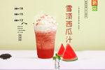 雪顶西瓜汁